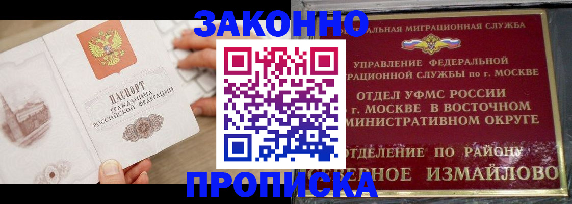 прописка поиск в Нариманове