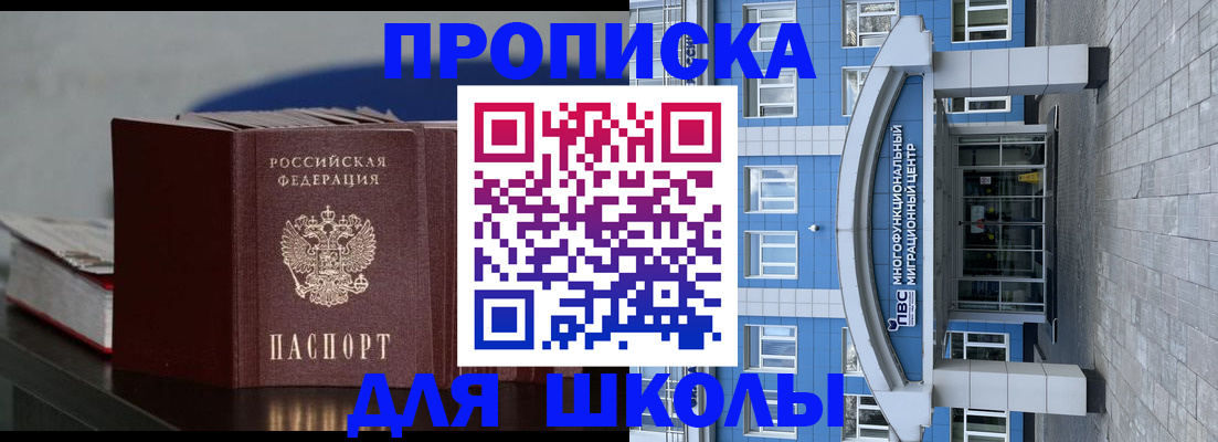 прописка регистрация в Нариманове