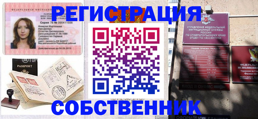 временная регистрация надежно в Нариманове