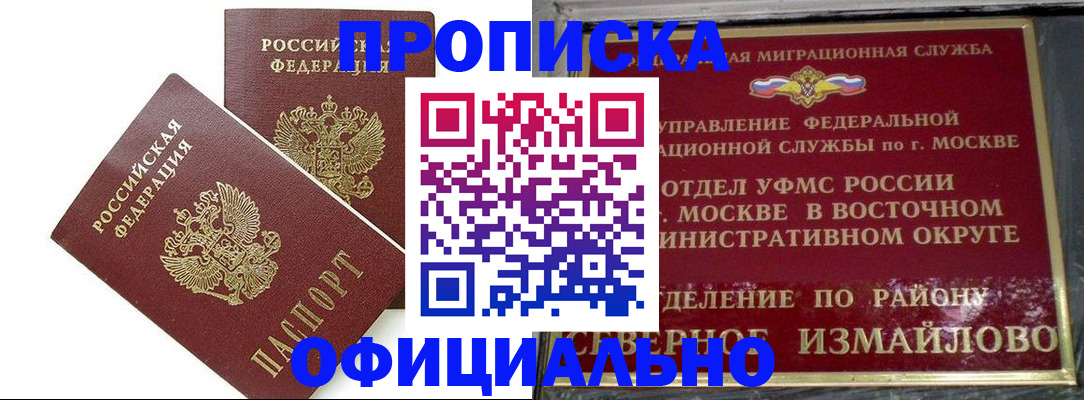 временная регистрация купить в Нариманове