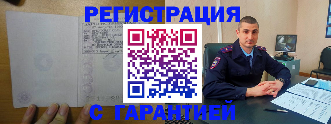 прописка штамп в Нариманове
