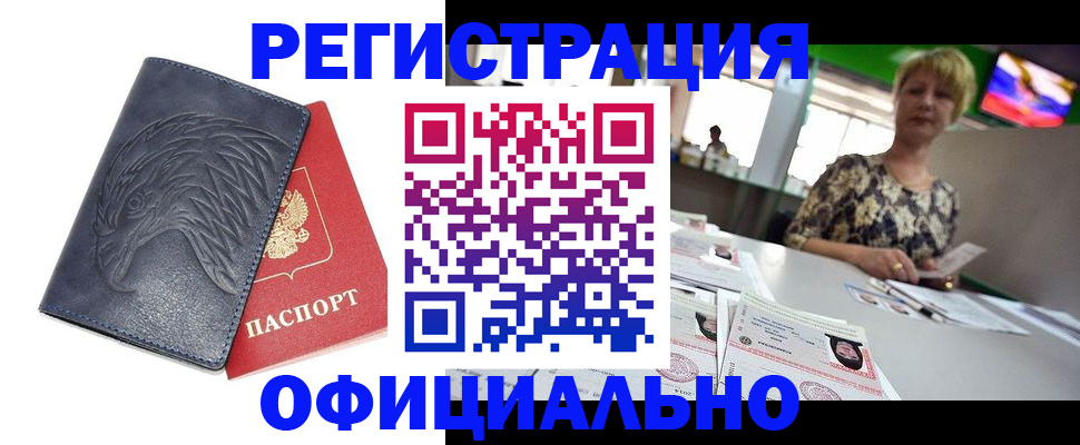 временная регистрация в квартире в Нариманове