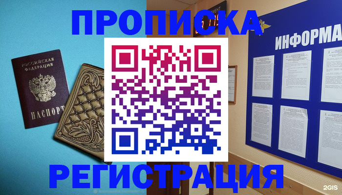прописка законно в Нариманове