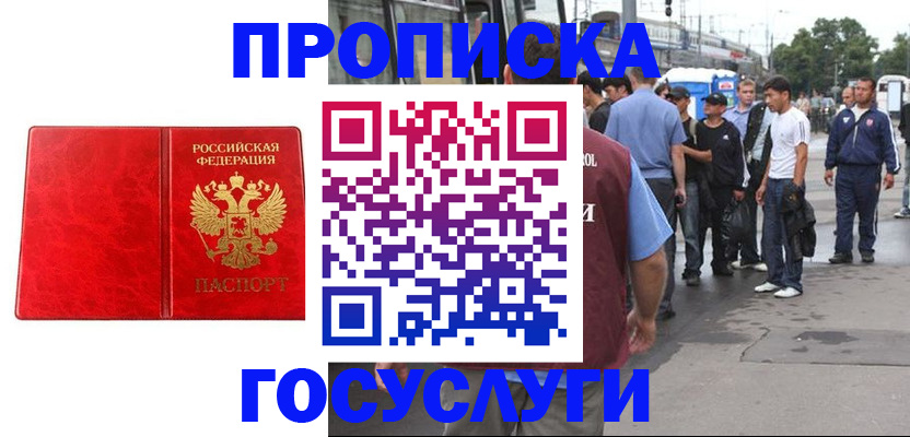 прописка для кредита в Нариманове