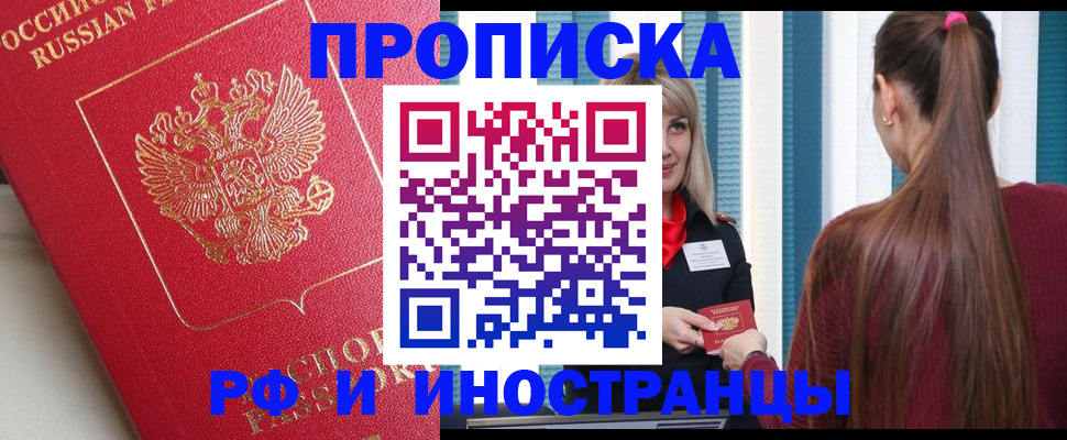 прописка в квартире в Нариманове