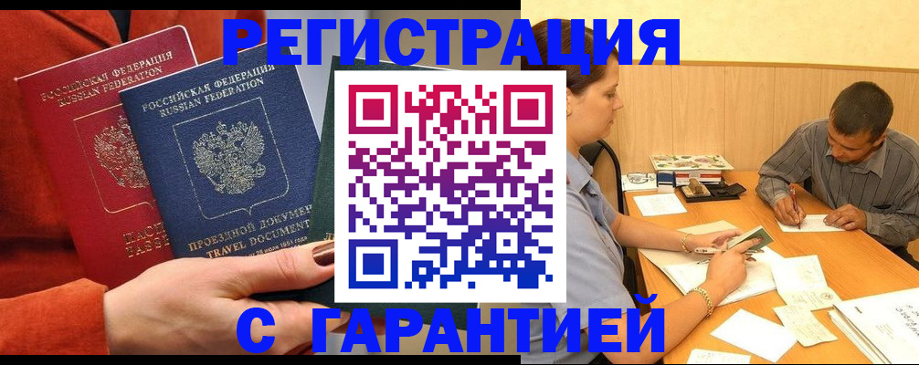 прописка паспорт в Нариманове